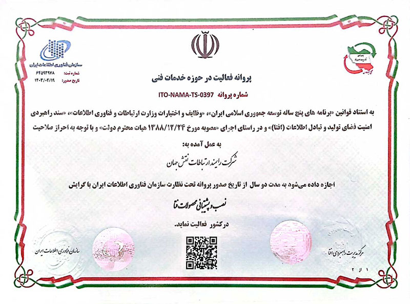 مجوز افتا